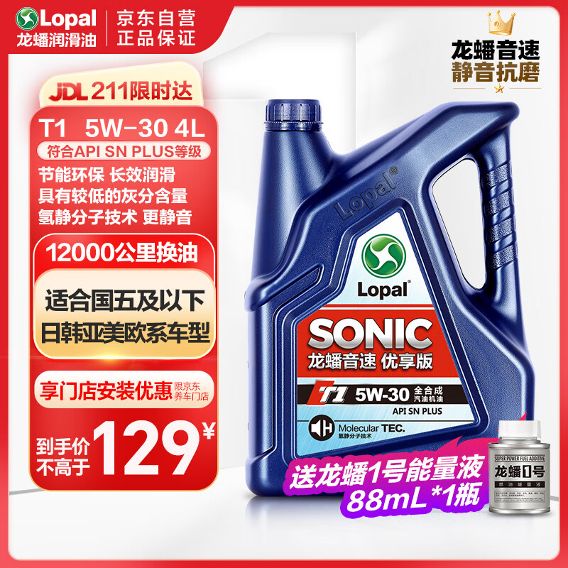 龙蟠 SONIC T1 5W-30全合成机油SN PLUS汽车发动机油4L ￥119.99