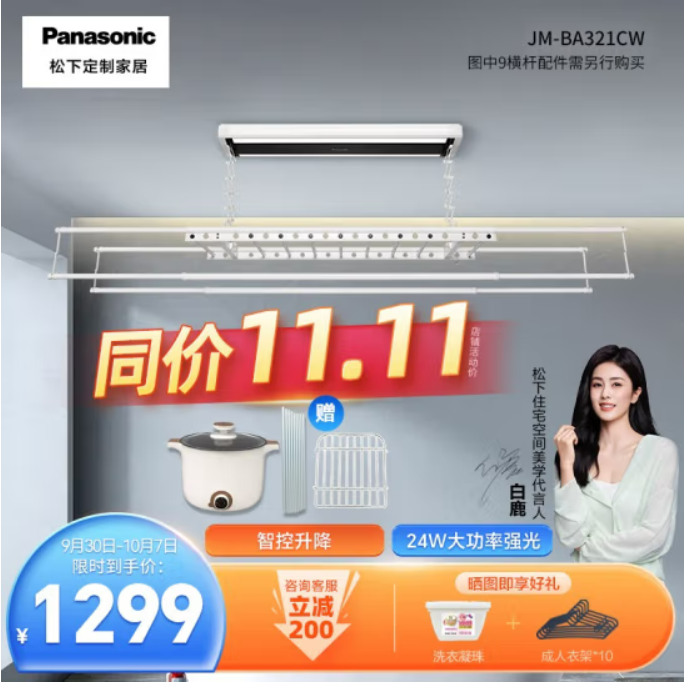Panasonic 松下 JM-BA321CW 电动晾衣架 35kg承重 自动升降 智能遥控 1159元（需用券）