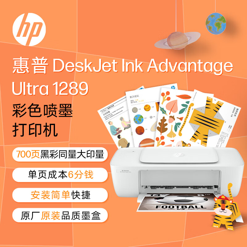 HP 惠普 DJ 1289 彩色喷墨家用打印机学生家用 大印量打印机 379元（需用券）