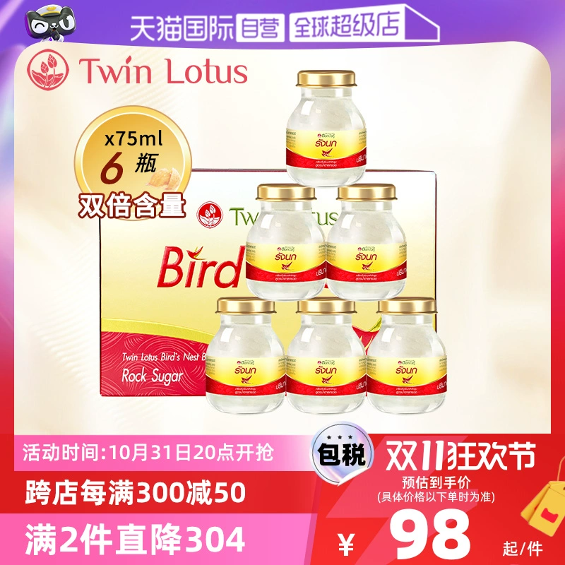 【自营】双莲进口冰糖型即食燕窝孕妇营养滋补品75ml*6金丝燕泰国 ￥250