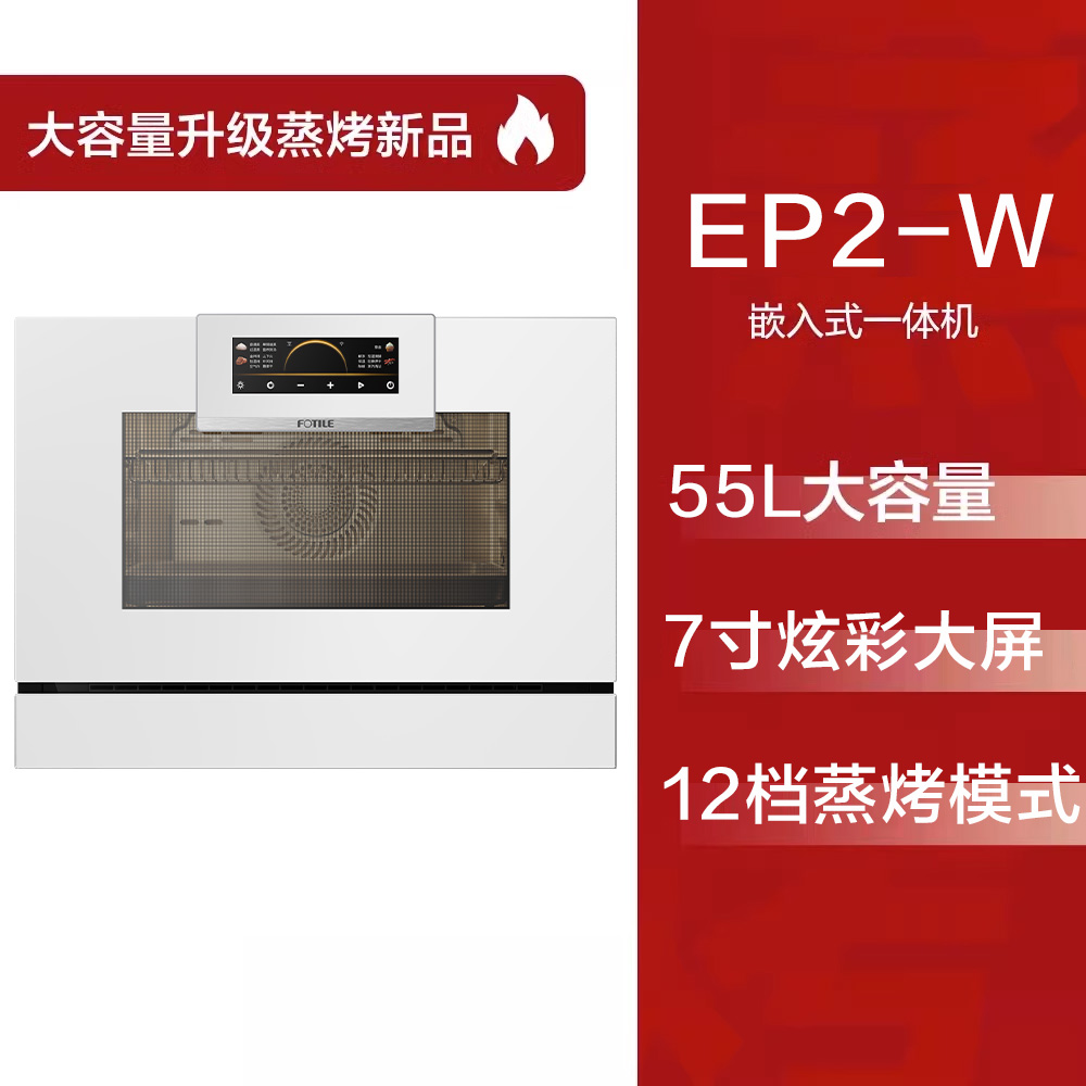 方太 ZK50-EP2蒸烤一体家用嵌入式厨房电蒸箱烤箱官方 6099元（需用券）