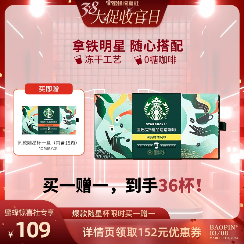 STARBUCKS 星巴克 速溶咖啡粉随星杯18杯冻干美式咖啡 ￥54.5