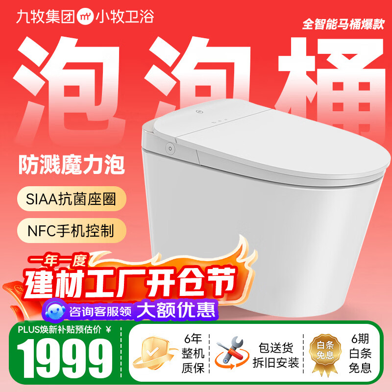 九牧 小牧卫浴智能泡泡马桶 XD5 升级款7020 魔力泡+NFC控制 1750.4元（需用券）