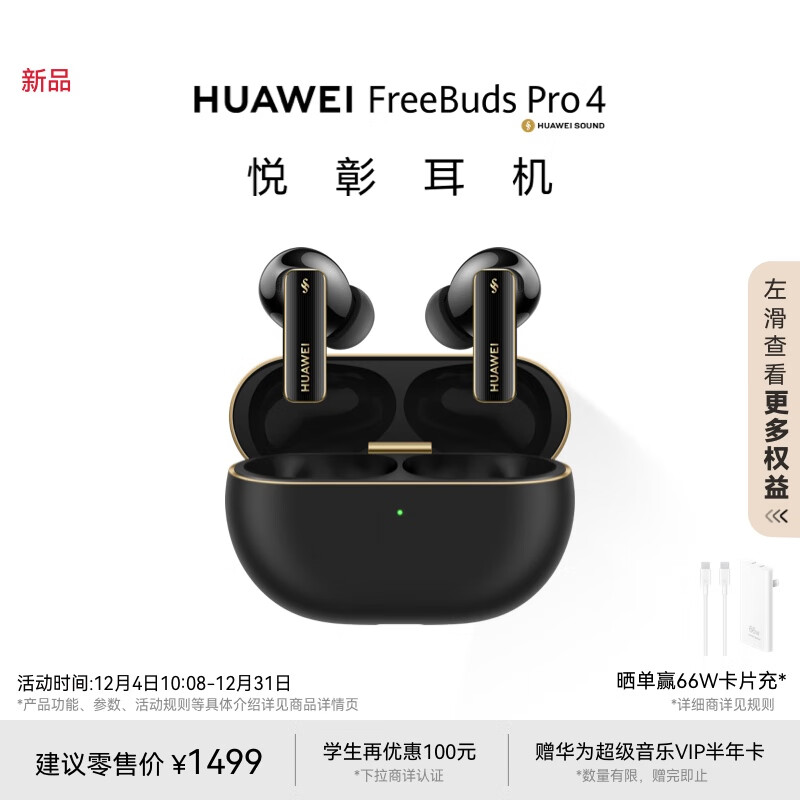 HUAWEI 华为 FreeBuds Pro 4 入耳式真无线动圈主动降噪蓝牙耳机 ￥1391.51