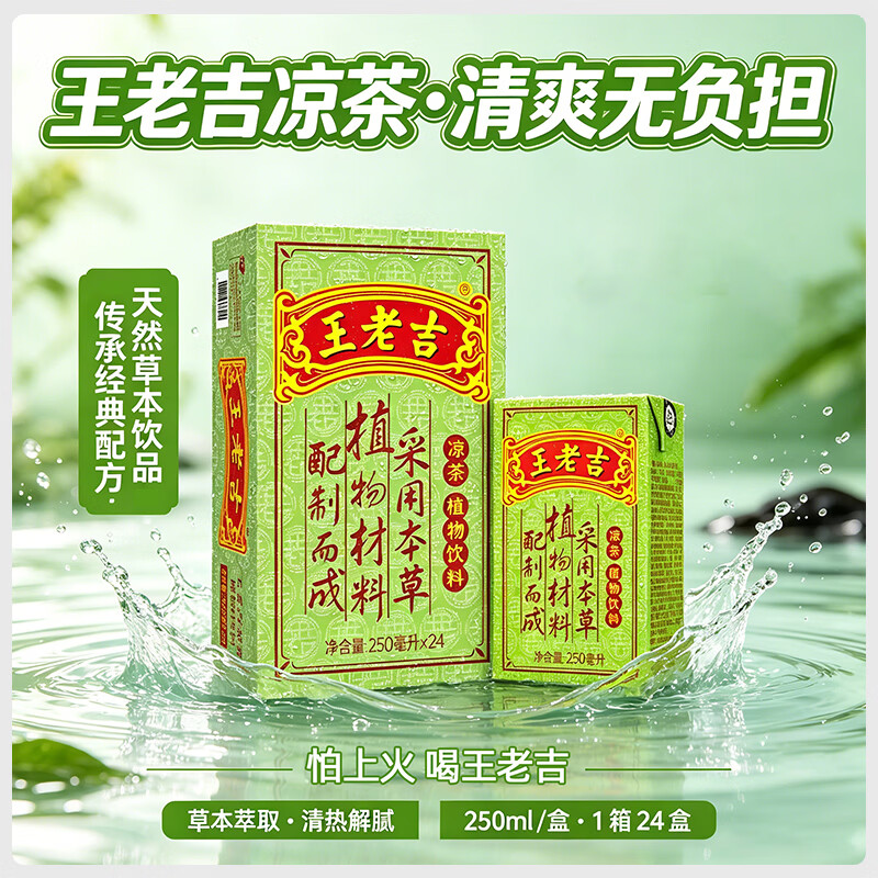 王老吉 凉茶植物饮料 250ml*24盒 39.89元