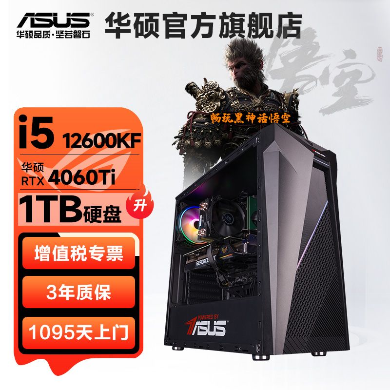 百亿补贴：ASUS 华硕 未来者 i5 12600KF/6750GRE/4060Ti设计台式机DIY电脑主机 3649元