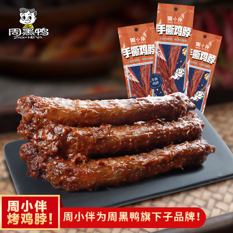 周黑鸭 ZHOUHEIYA）周小伴香辣味鸡脖40g（任选14件） 1.71元（需用券）