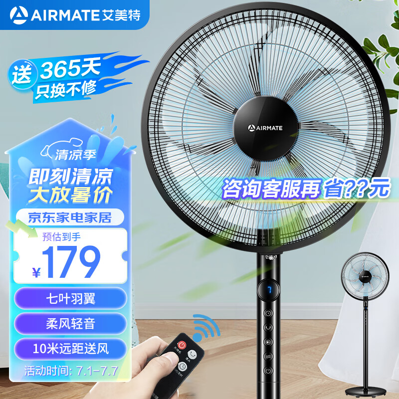 AIRMATE 艾美特 CS35-R19 落地扇 97.41元（需用券）