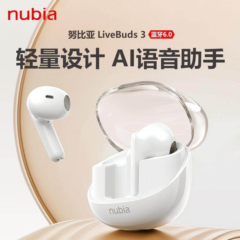 努比亚 livebuds3入耳式蓝牙耳机 46.55元 - 线报酷