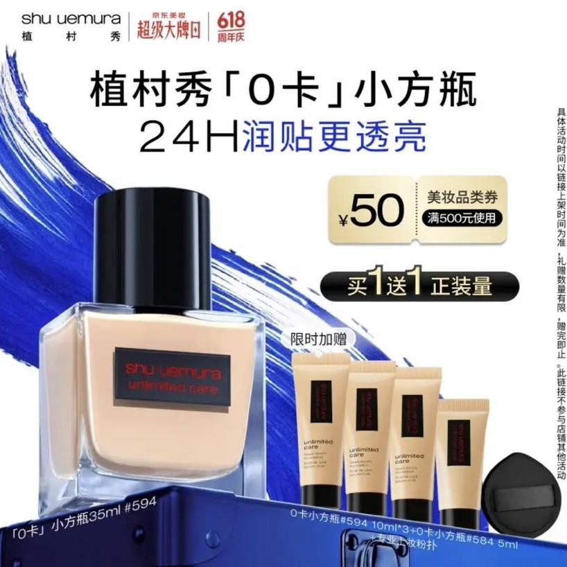 植村秀 干皮0卡透光瓶粉底液#594 买35ml赠35ml 307.8元