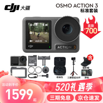 DJI 大疆 运动相机Osmo Action4/3 摩托车 骑行 滑雪防抖手持vlog相机 ACTION 3标准