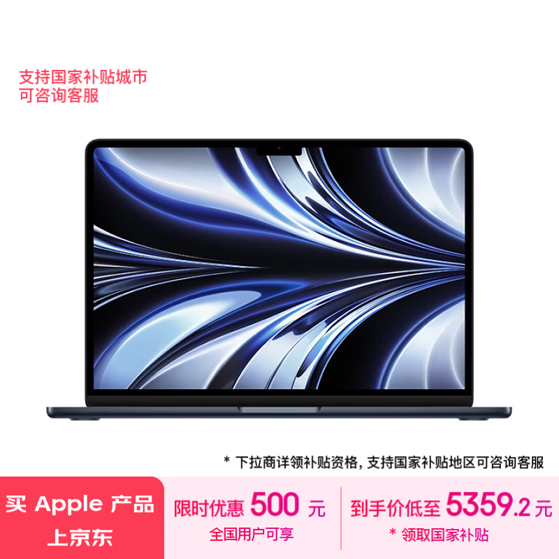 Apple 苹果 MacBook Air 2022款 13.6英寸轻薄本（M2、8GB、256GB） ￥5530.41