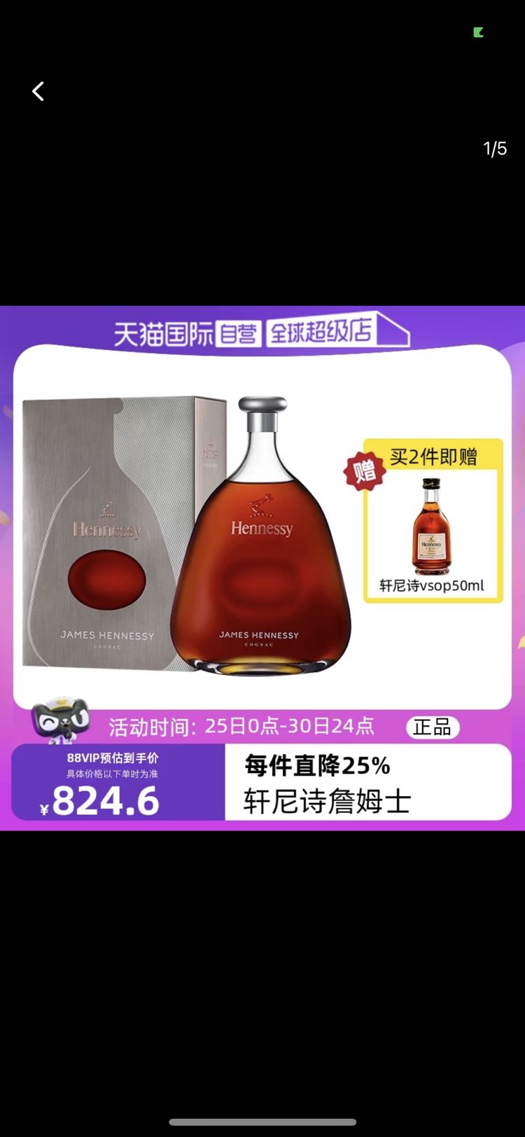 Hennessy 轩尼诗 詹姆士700ml 干邑白兰地 法国进口洋酒 正品瓶装 824.6元