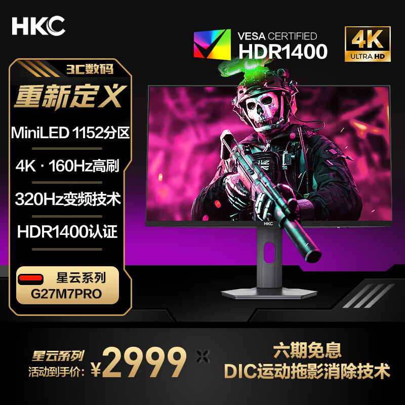 HKC 惠科 G27M7Pro 27英寸 Mini-LED G-sync 显示器（3840×2160、160Hz、100%sRGB、HDR1400、T