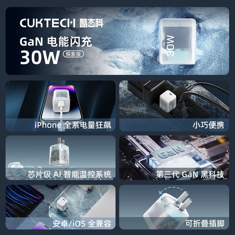 CukTech AC30S GaN 电能闪充 手机充电器 Type-C 30W 白色 44.89元
