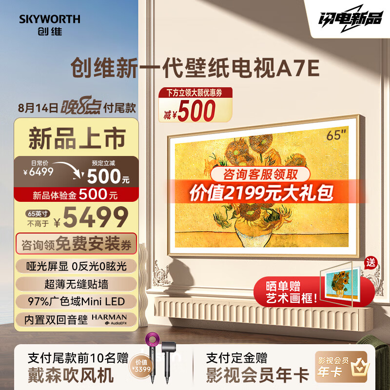 移动端、京东百亿补贴：SKYWORTH 创维 壁纸电视65A7E 65英寸超薄壁画 mini led 437