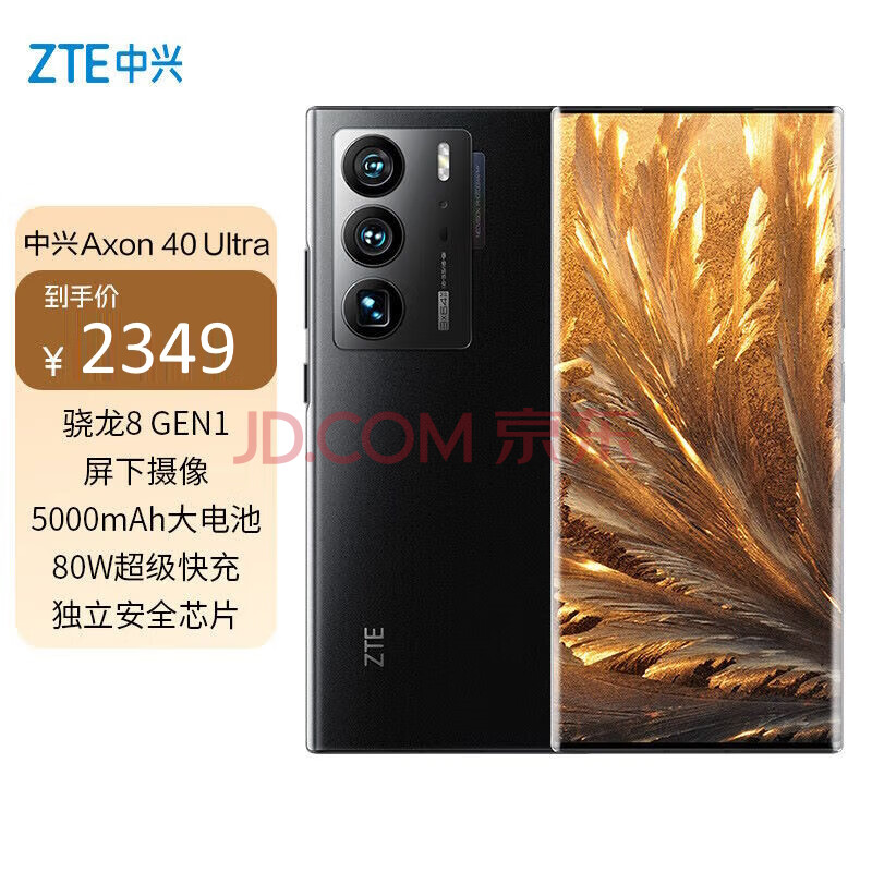 ZTE 中兴 Axon 40 Ultra 5G手机 12GB+256GB 水墨 ￥2337.26