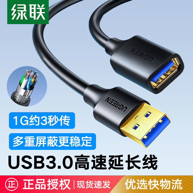 UGREEN 绿联 usb3.0延长线2.0公对母数据线手机充电打印机电脑连接键盘线 9.9元