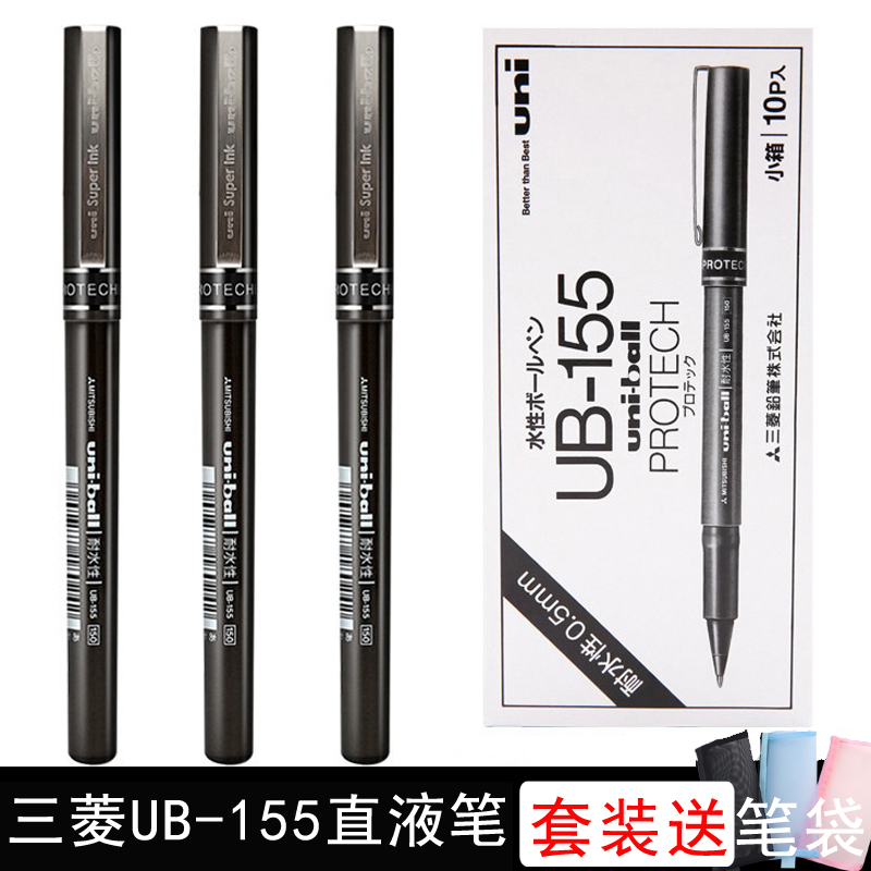 uni 三菱铅笔 包邮 日本uni三菱UB-155走珠笔直液水笔UB155中性笔0.5mm办公签字笔