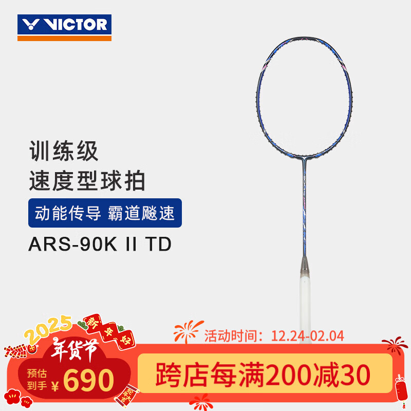 VICTOR 威克多 ARS-90K II TD 羽毛球拍 神速90K ￥690