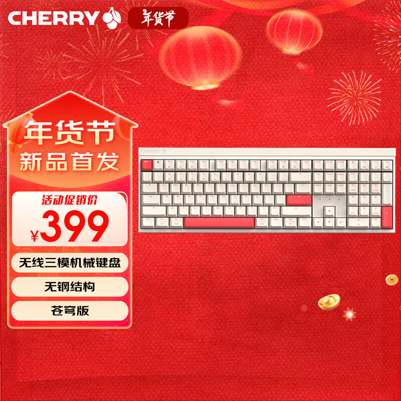 CHERRY 樱桃 MX2.0 PRO机械键盘 无线蓝牙三模 电竞游戏键盘 电脑办公黑神话悟