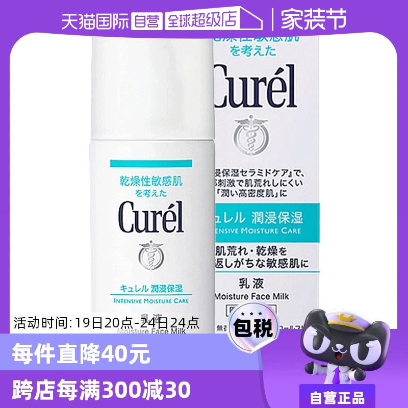 【自营】Curel珂润乳液120ml保湿补水润肤乳液敏感肌舒缓修护 ￥84