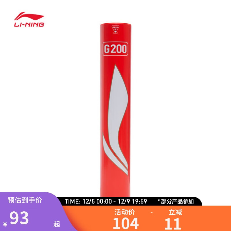 LI-NING 李宁 G200鹅毛羽毛球经济实惠飞行稳定77速12支装AYQR014 104元