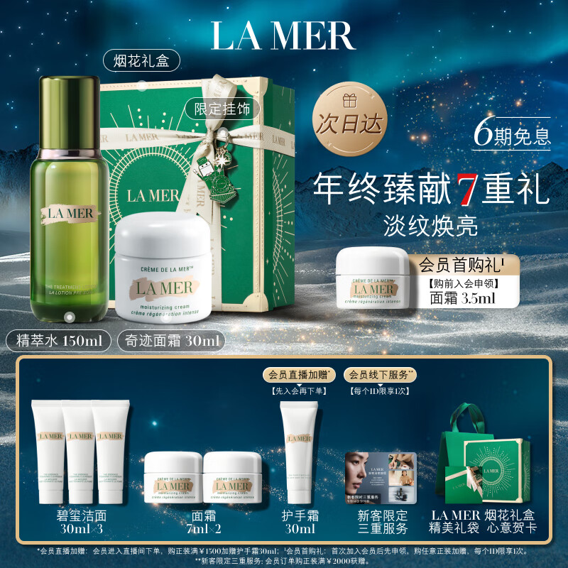 京东百亿补贴：LA MER 海蓝之谜 强韧修护套装 精萃水150ml+面霜30ml（赠碧玺洁