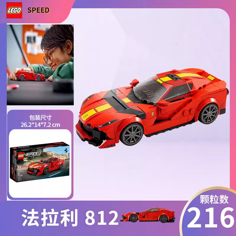 LEGO 乐高 Speed超级赛车系列 76914 法拉利 812 156.45元包邮