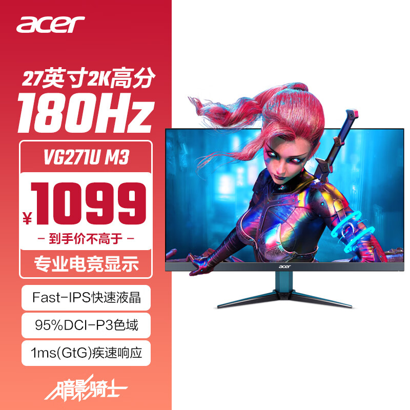 acer 宏碁 VG271U M3bmiipx 27英寸FastIPS显示器（2K、180Hz、1ms） 949元