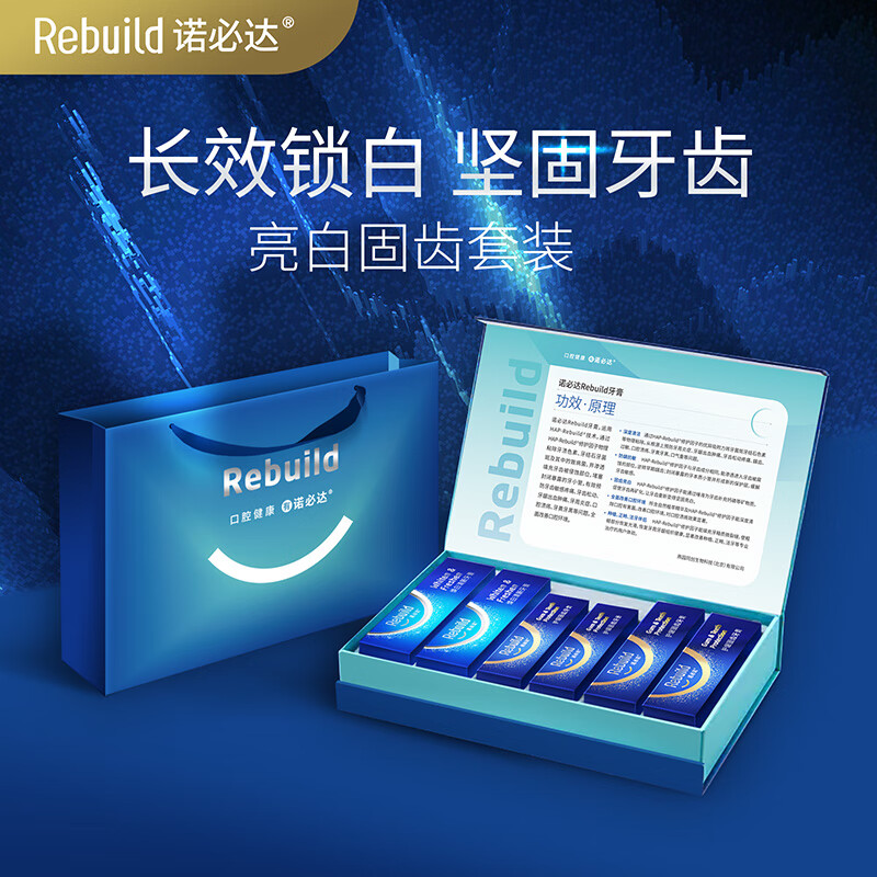 Rebuild 诺必达 Rebuid牙膏礼盒套装修护牙釉质去渍抗牙结石抑制口臭美白 亮白