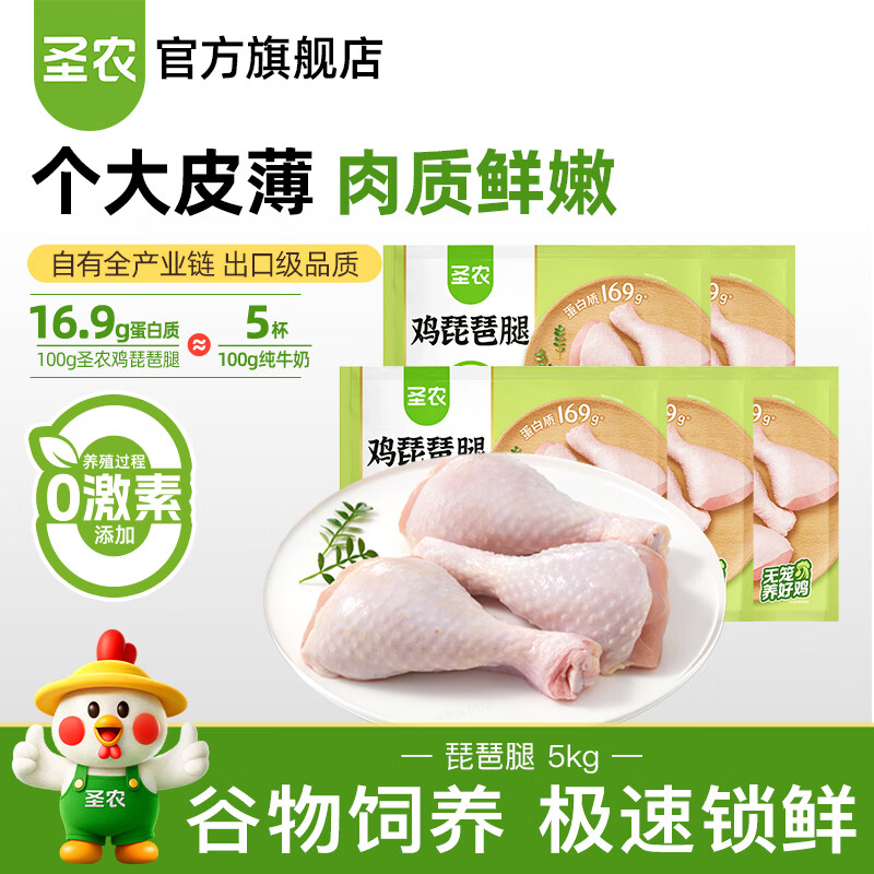 圣农 烧烤火锅食材 鸡肉 琵琶腿10斤 ≥1500g 74.8元 - 线报酷