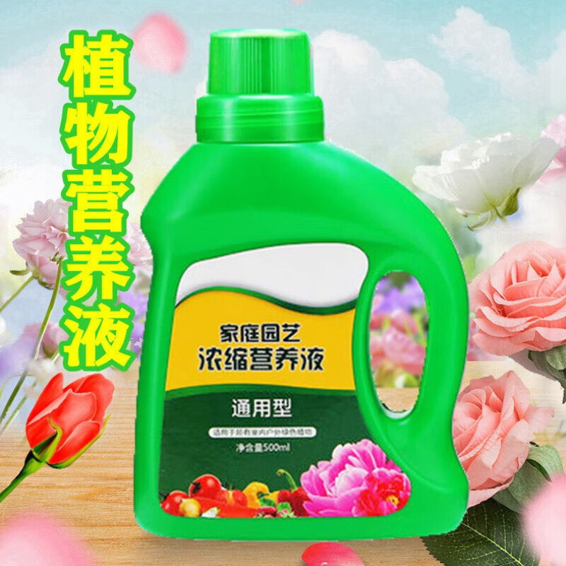 植物通用型花肥花卉养花肥料 500ml 8.9元（需用券）