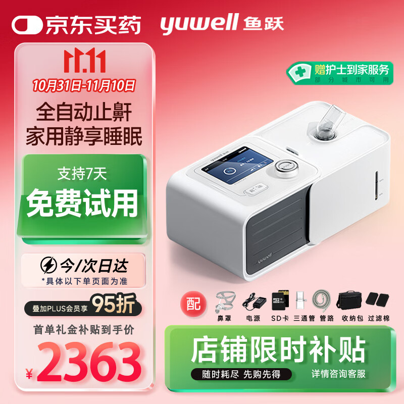 yuwell 鱼跃 YH-560 全自动呼吸机 1612元
