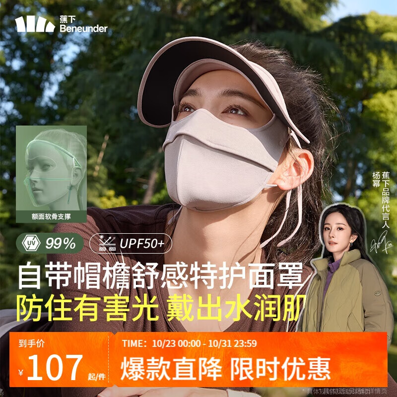 Beneunder 蕉下 脸基尼女四季保湿亲肤帽檐防晒面罩口罩秋冬保暖云霾粉SS44424 