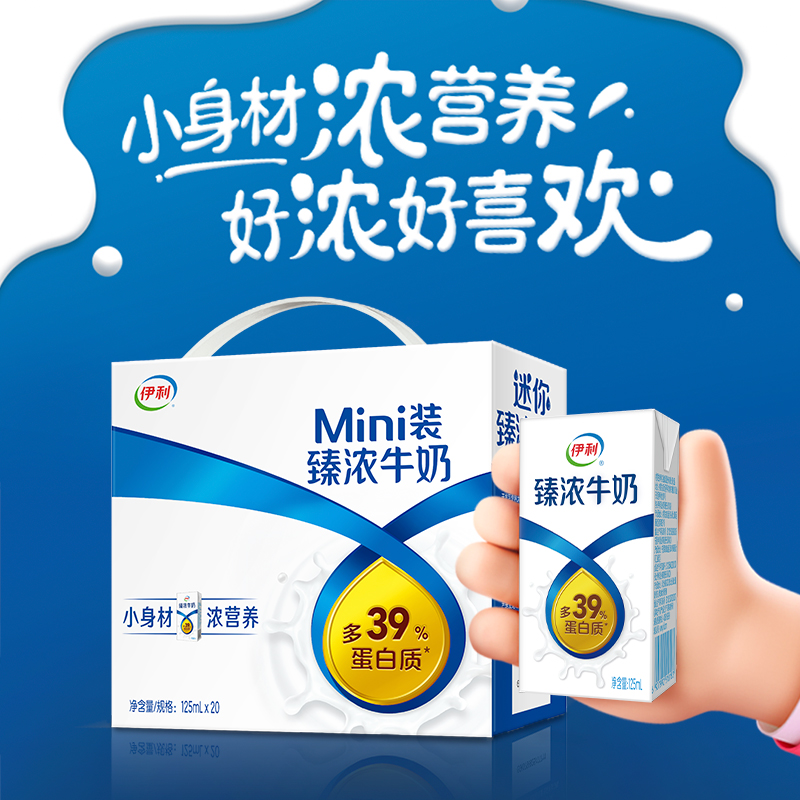 88VIP：伊利 Mini臻浓牛奶125ml*20盒+125ml*4盒整箱学生早餐咖啡伴侣 30.75元