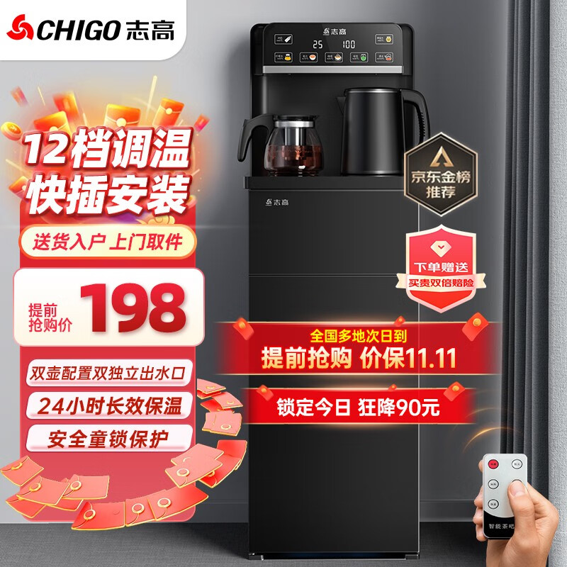 移动端、京东百亿补贴：CHIGO 志高 茶吧机家用 温热+彩屏双显+双壶双出水 19