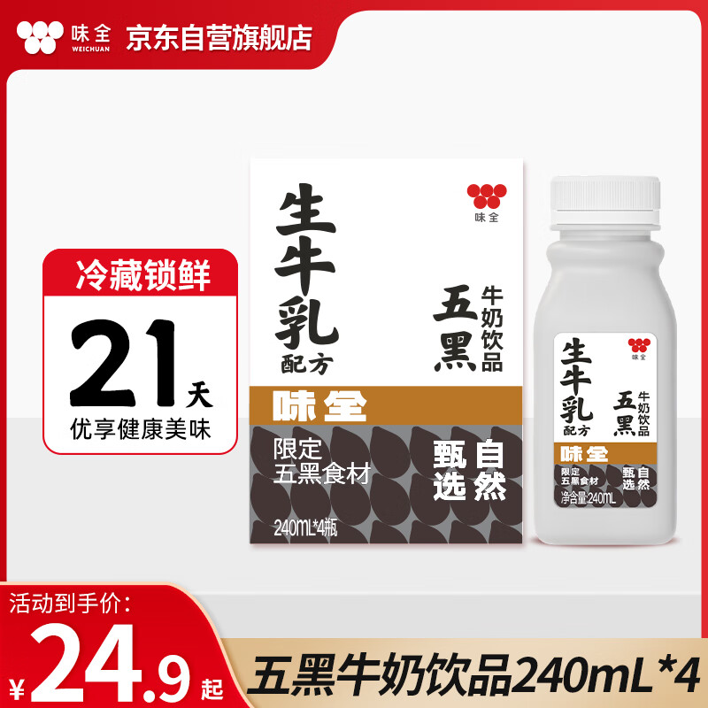 味全 五黑牛奶饮品黑芝麻早餐奶240ml 16.52元（需买3件，共49.56元）