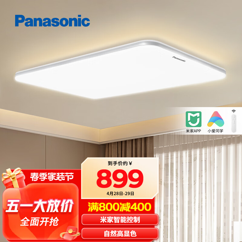 Panasonic 松下 吸顶灯全光谱护眼全屋米家智能led现代简约灯具松晴四室一厅