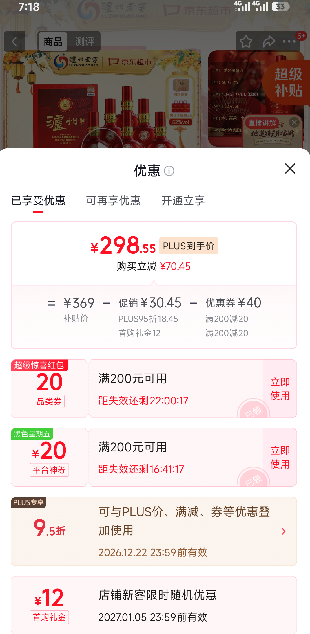 泸州老窖 泸州盛典 52度浓香型白酒 500mL×6瓶 318.55元 - 86线报 泸州老窖 泸州盛典 52度浓香型白酒 500mL×6瓶 318.55元 - 86线报