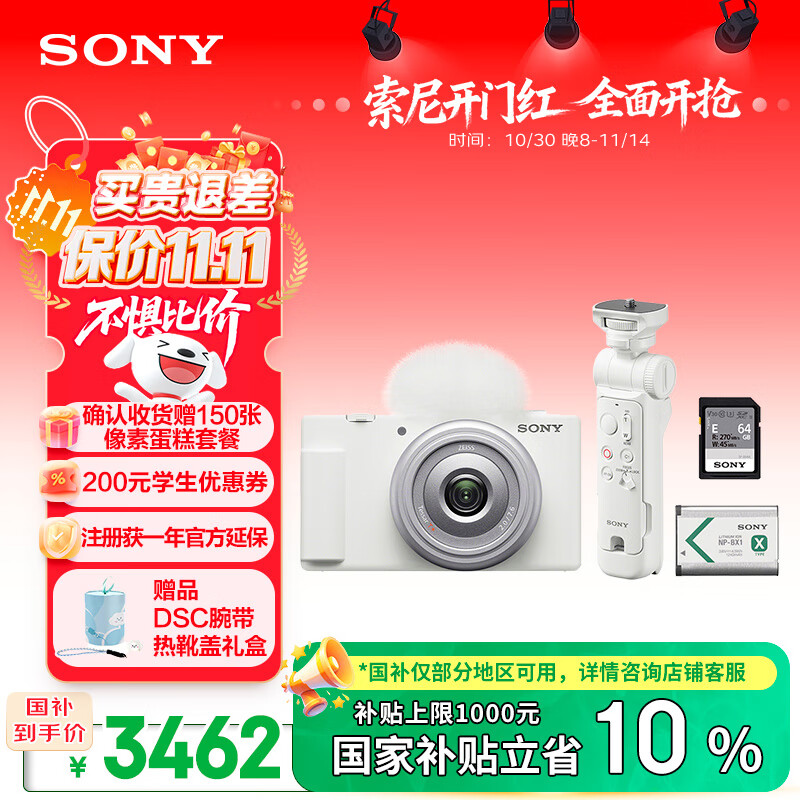 索尼 SONY ZV-1F 拍摄手柄套装 白色 3847元