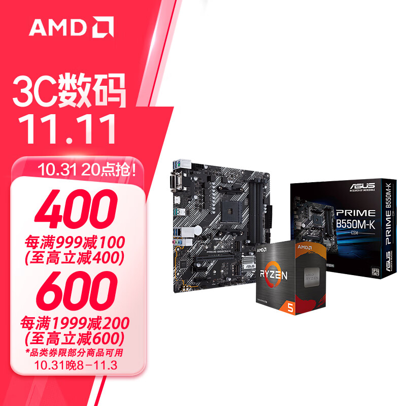 AMD 锐龙CPU 板U套装 华硕B550M-K R5 5600(盒装)套装 1029元（需用券）