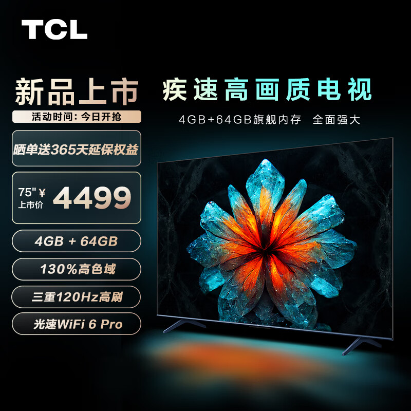 TCL 75V8G Max 75寸 液晶电视 4K 3789元（需用券）