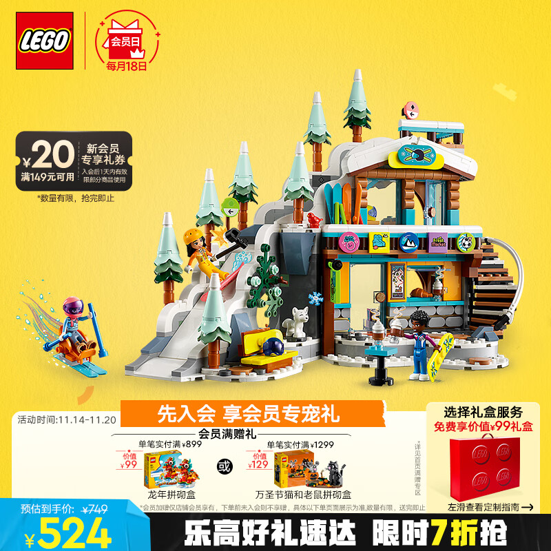 LEGO 乐高 Friends好朋友系列 41756 假日滑雪场 524元