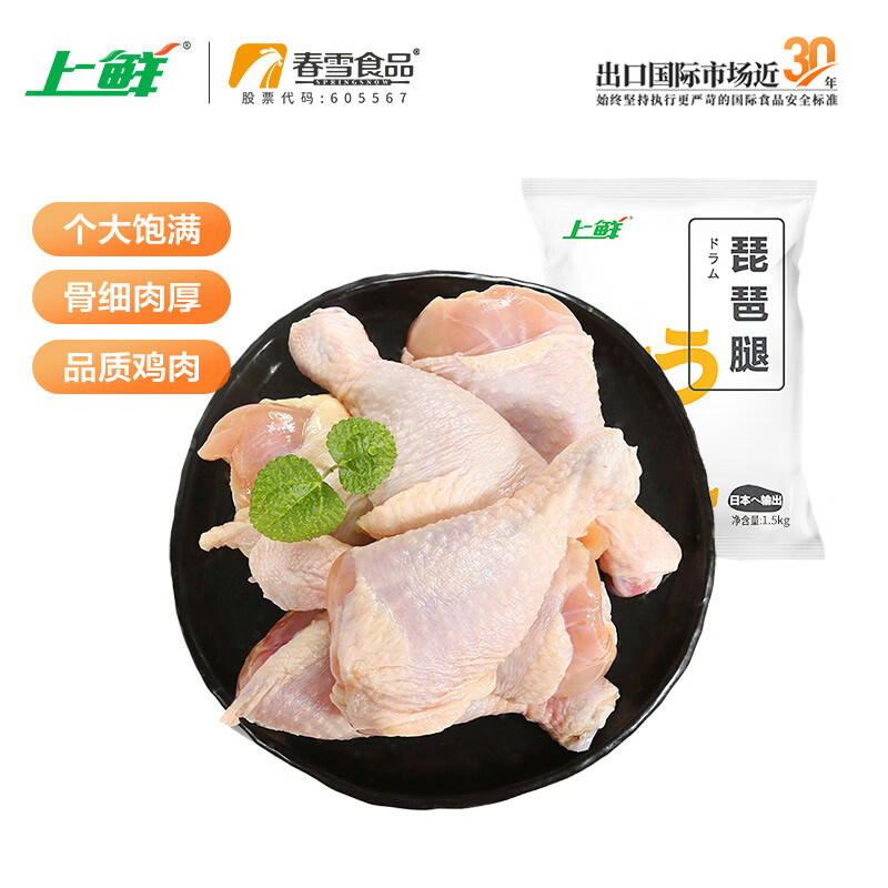 上鲜 琵琶腿 1.5kg/3件+上鲜 鸡爪 1kg/2件 到手共6.5kg ￥39.9