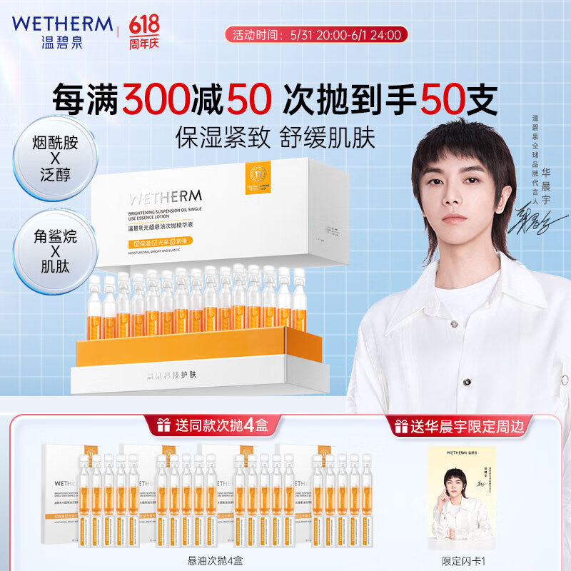 WETHERM 温碧泉 面部精华 光蕴悬油早C次抛精华液30支舒缓抗皱紧致烟酰胺虾青