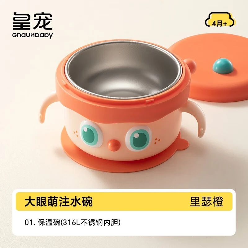 PLUS会员：GnauHbaby 皇宠 大眼萌宝宝辅食碗 里瑟橙 74.55元（需用券）