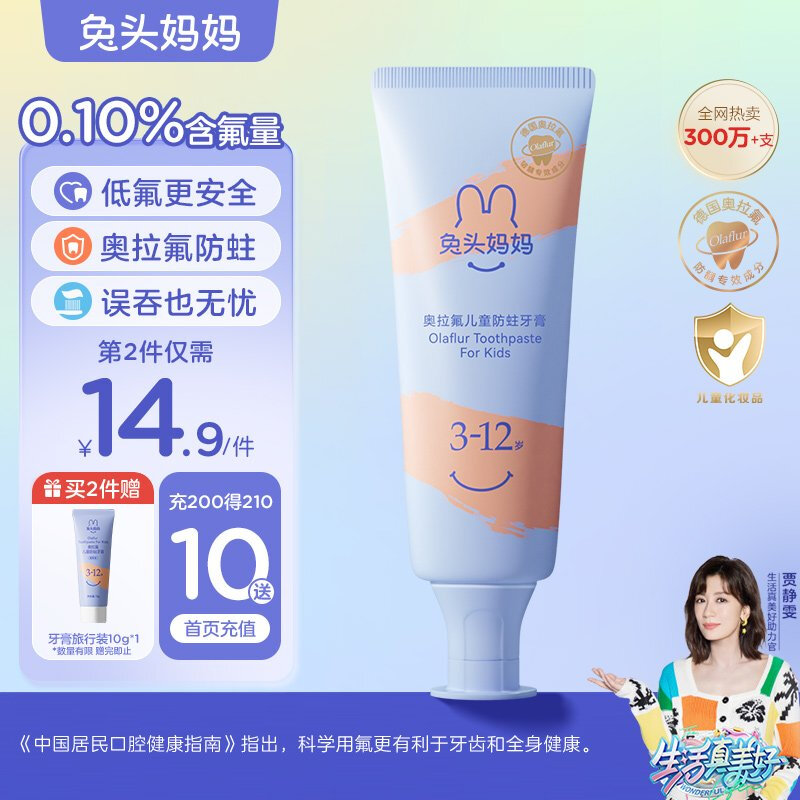 兔头妈妈 奥拉氟儿童牙膏 50g 24.9元