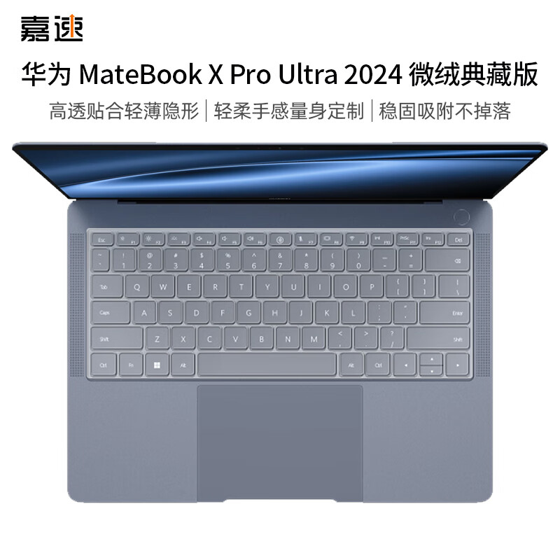 嘉速 华为MateBook XPro Ultra 微绒典藏版14.2英寸笔记本电脑键盘膜高清透明键盘