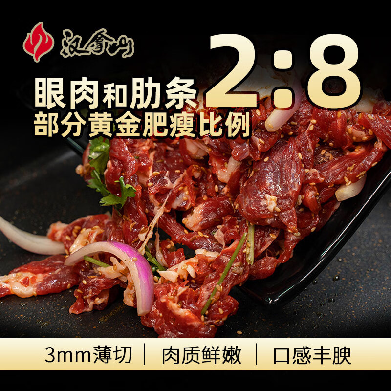 汉拿山 齐齐哈尔烤肉食材 牛肉1000g（赠蘸料） 139元（需用券）